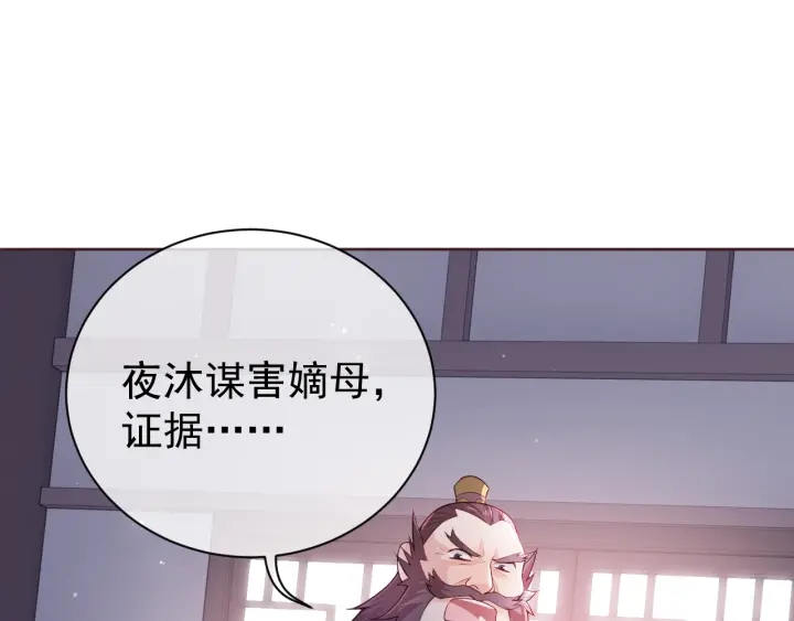 养敌为患第42集漫画,第26话 皇子的求婚？1图