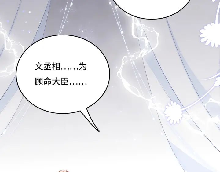 养敌为患漫剧免费观看漫画,第143话 墨临渊得救1图