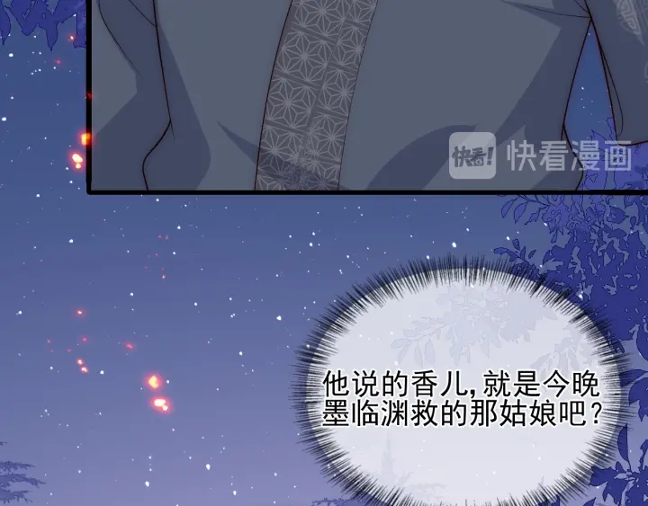 养敌爲患漫画,第86话  葵水来了1图