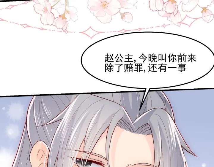 养敌爲患漫画,第110话 夜沐的选择2图