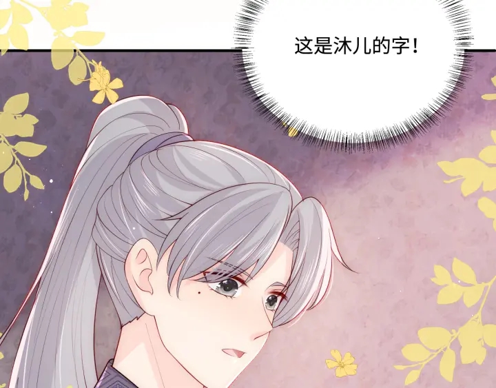 养敌爲患漫画,第154话 夜沐被抓1图