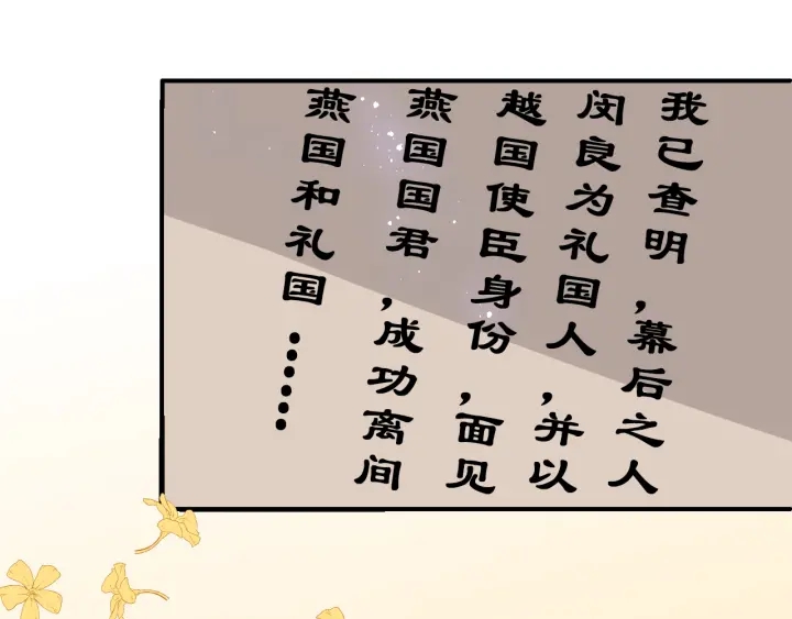 养敌爲患漫画,第154话 夜沐被抓1图