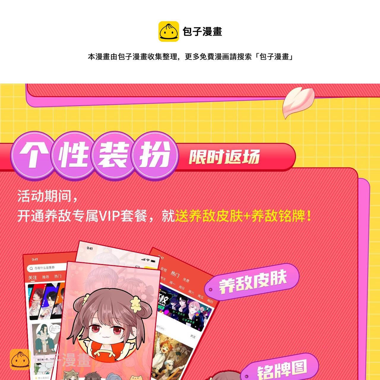 养敌为患动漫全集观看漫画,《养敌爲患》破600w关注！1图