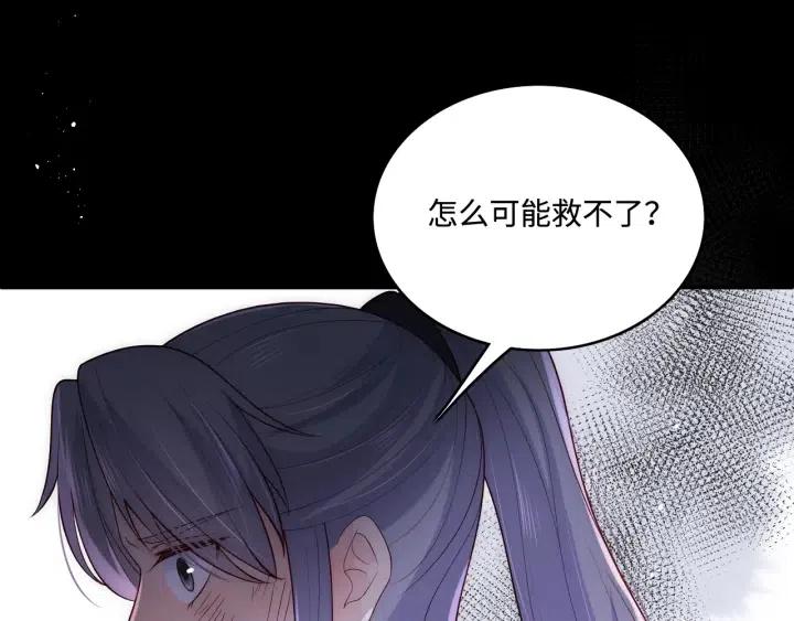 养敌爲患漫画,第140话 墨临渊救夜沐1图