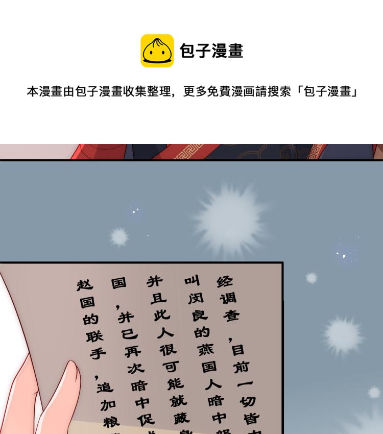 养敌爲患漫画,第153话 夜沐遇袭？！1图