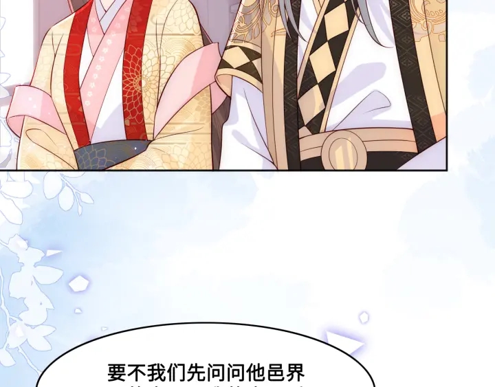 养敌爲患漫画,第125话 邑界图的秘密1图