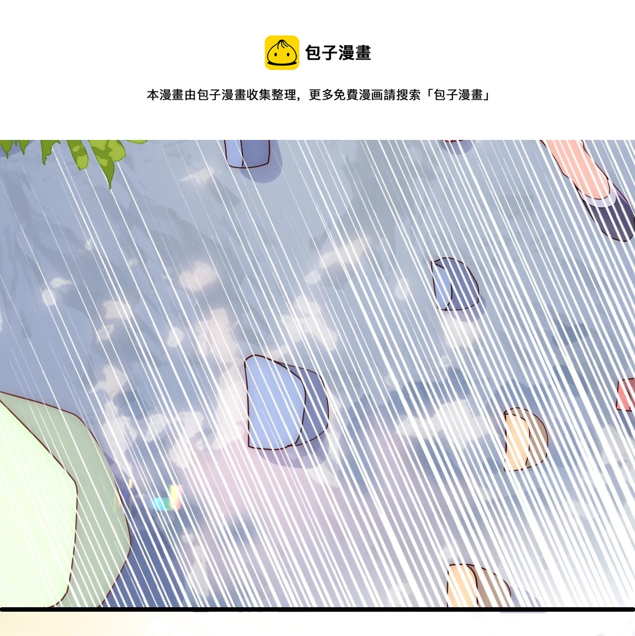养敌爲患漫画,番外12 摩天轮上甜蜜告白1图