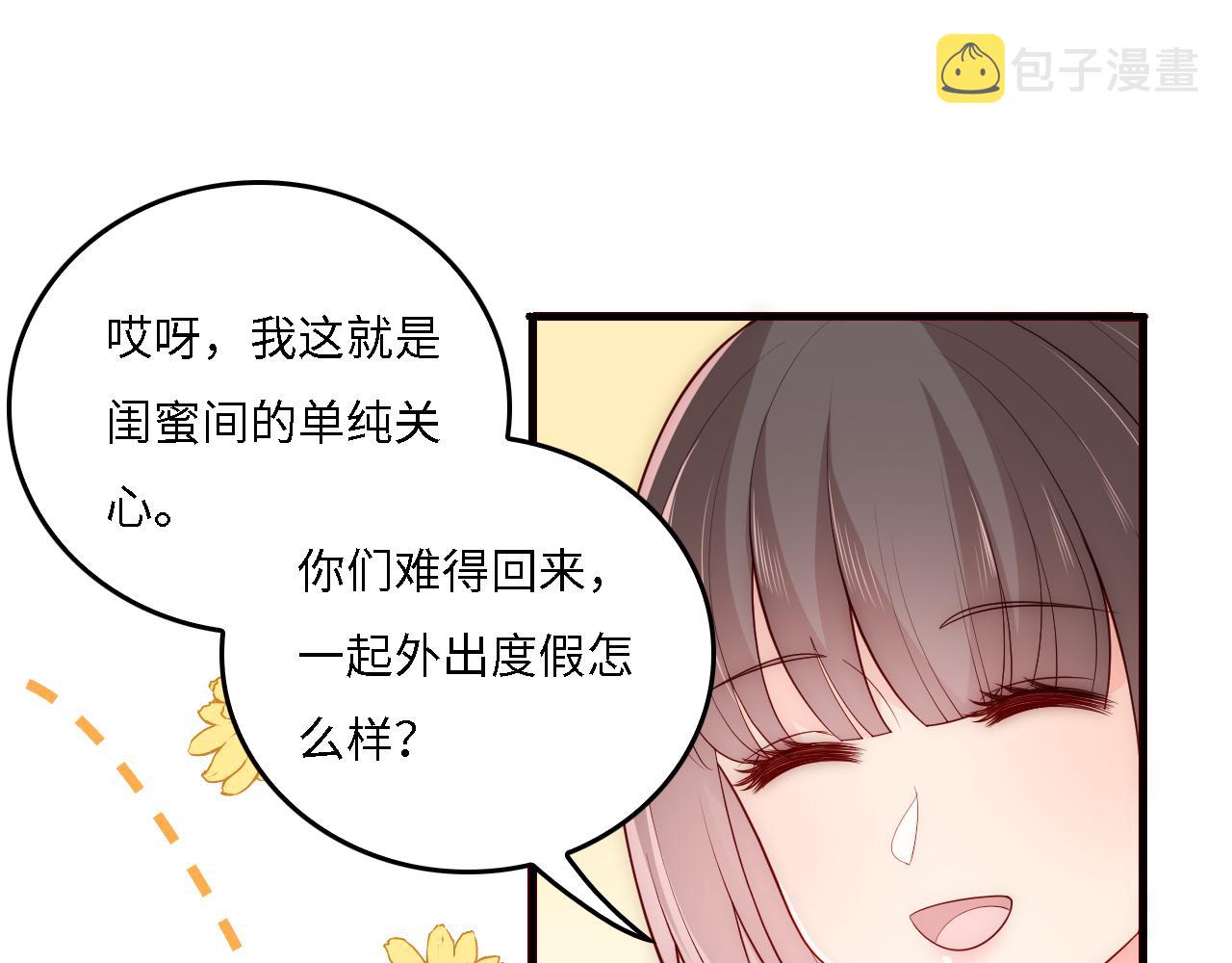 养敌为患免费漫画漫画,番外16 快乐温泉行1图