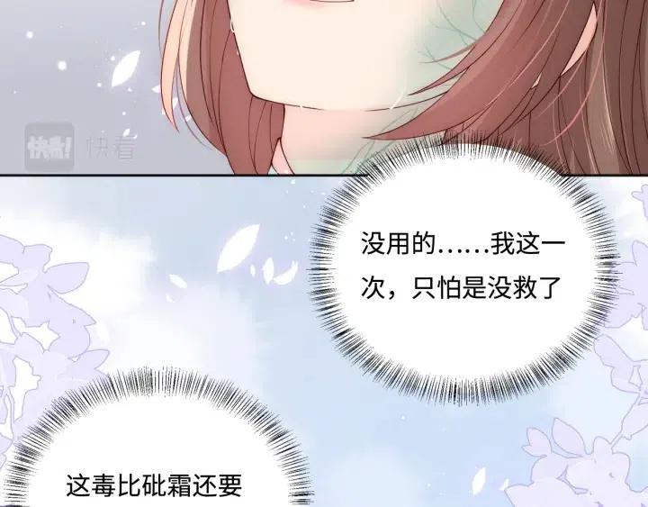养敌爲患漫画,第140话 墨临渊救夜沐1图
