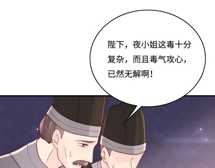养敌爲患漫画,第140话 墨临渊救夜沐2图