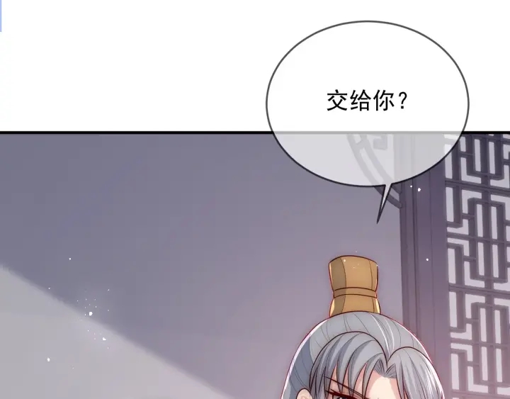 养敌为患40集漫画,第64话 遭遇暗算2图