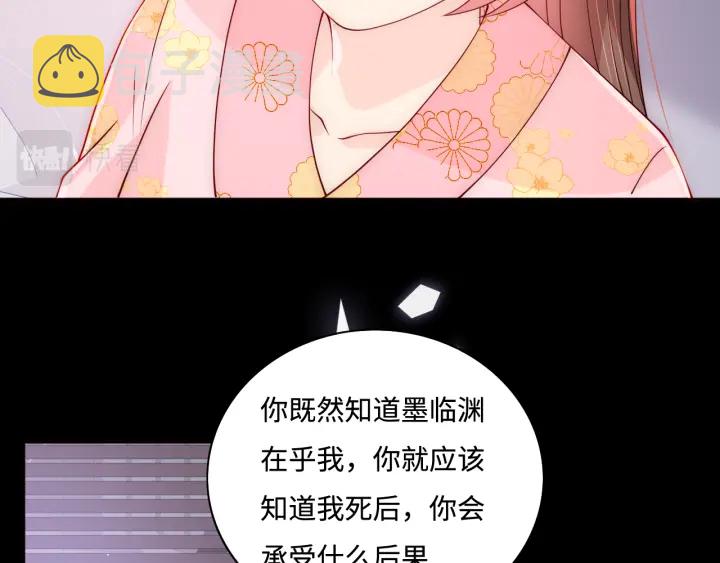 养敌为患40集漫画,第155话 墨临渊撞见闵良！2图