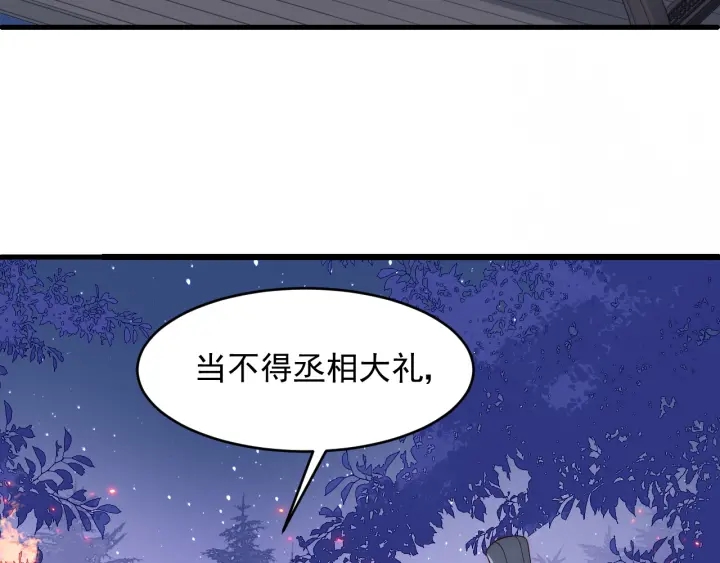 养敌为患免费漫画漫画,第86话  葵水来了1图