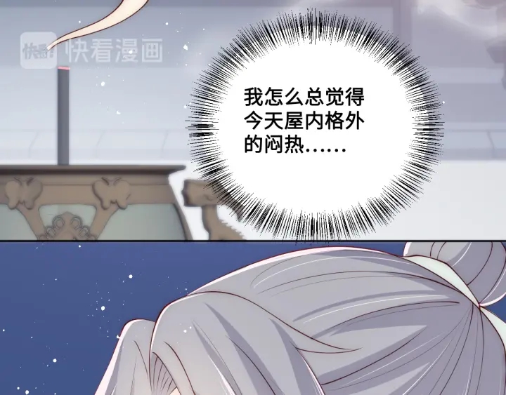 养敌爲患漫画,第121话 要同房了？2图