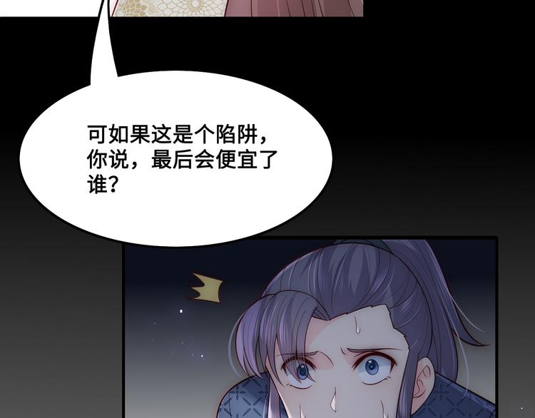 养敌爲患漫画,第129话 危险！夜沐被关？2图