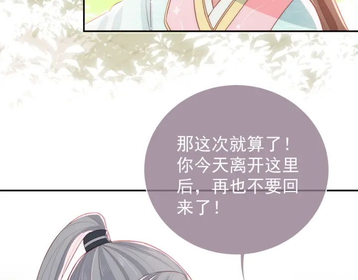 养敌爲患漫画,第22话 爲了你1图
