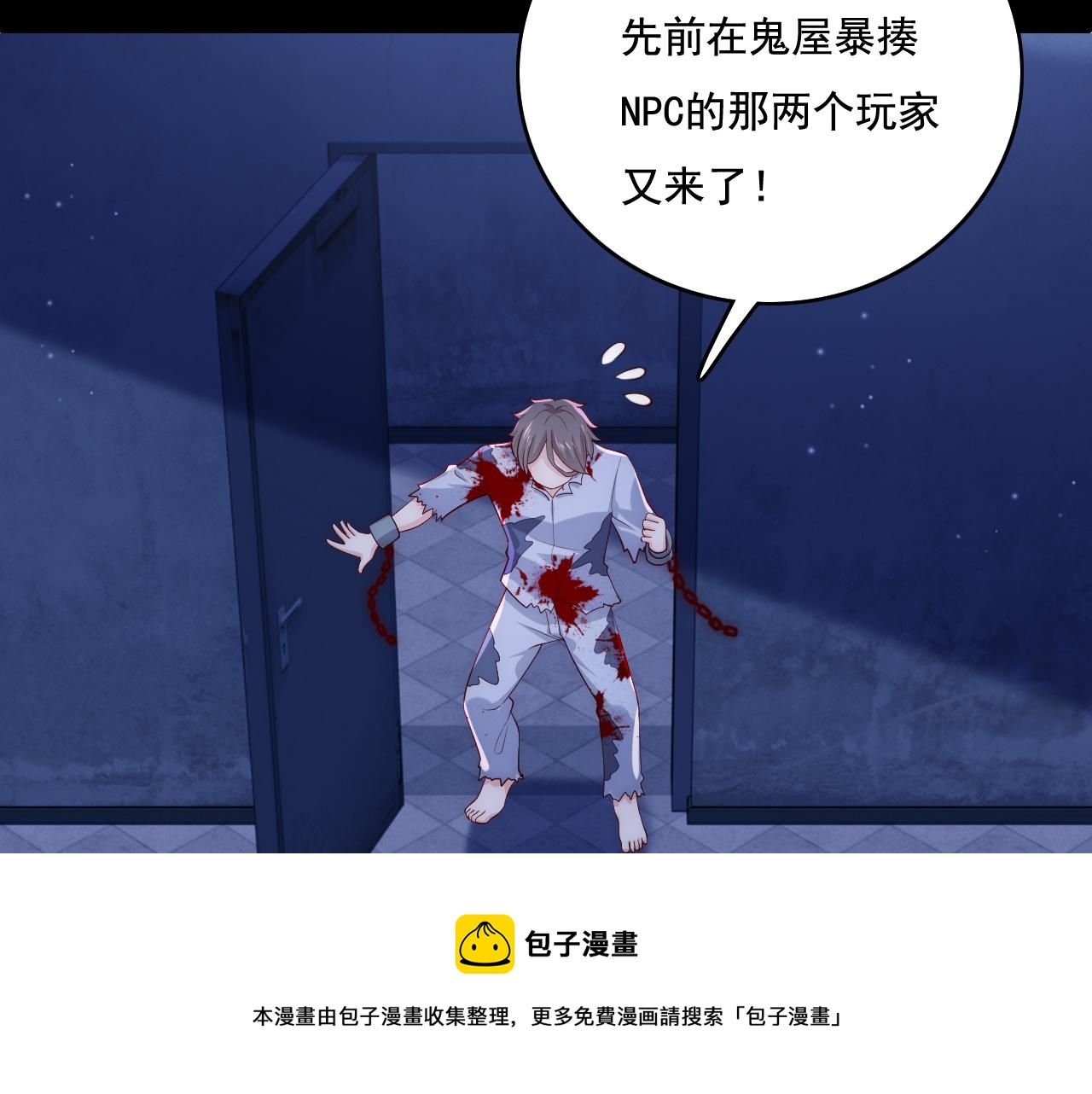 养敌为患2恶女归来漫画免费观看漫画,番外11 轻松过激光阵1图