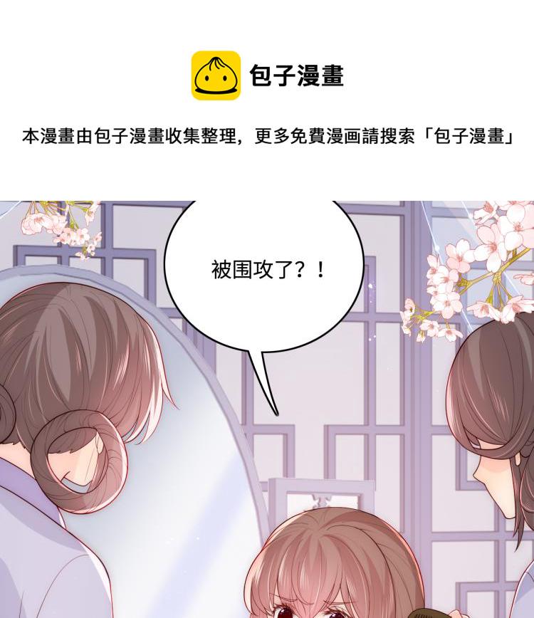 养敌为患第42集漫画,第149话 你是我最大的软肋1图