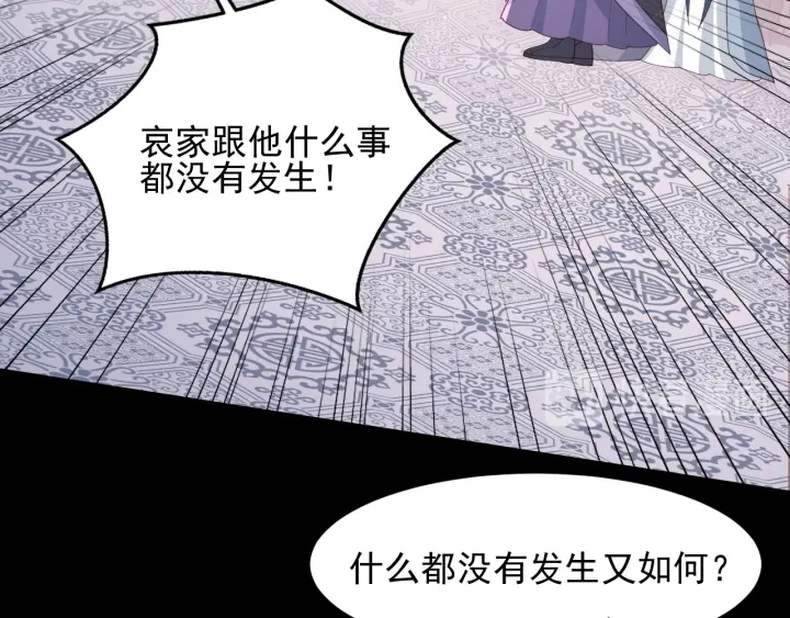 养敌为患漫剧免费观看漫画,第96话  你们是一夥的1图