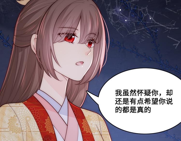 养敌爲患漫画,第129话 危险！夜沐被关？2图