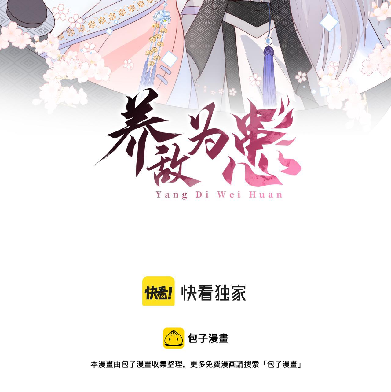 养敌为患漫画免费阅读下拉式奇漫屋漫画,第159话 深夜收到神秘礼物？2图