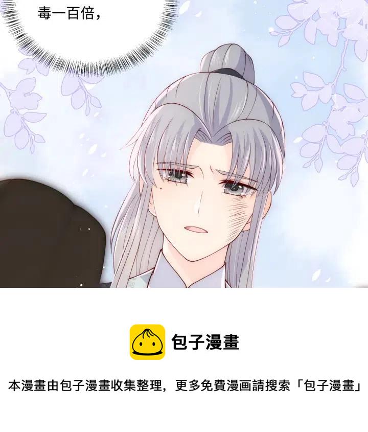 养敌爲患漫画,第140话 墨临渊救夜沐2图