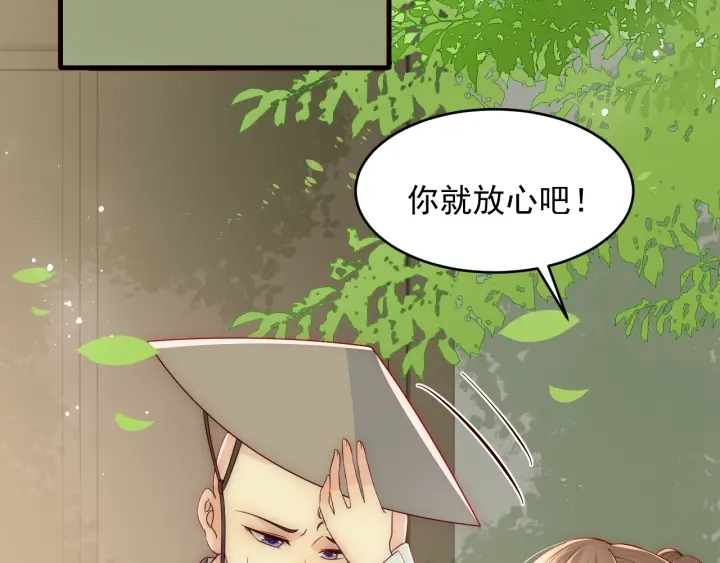 养敌爲患漫画,第70话 出门散心1图