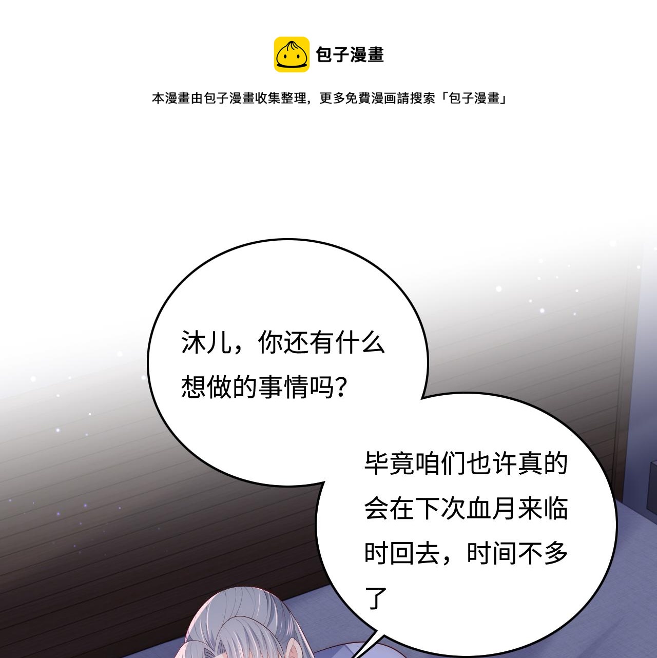 养敌为患动漫全集观看漫画,番外8 鬼屋探险1图