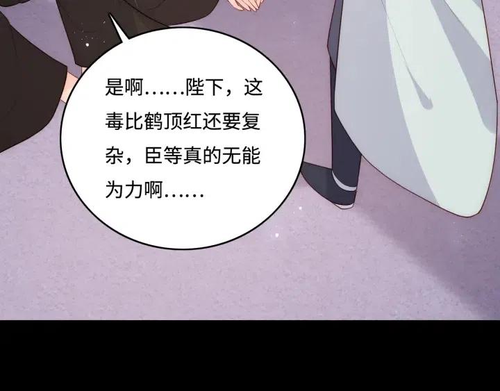养敌爲患漫画,第140话 墨临渊救夜沐2图