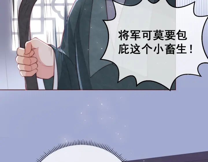 养敌为患第42集漫画,第26话 皇子的求婚？1图