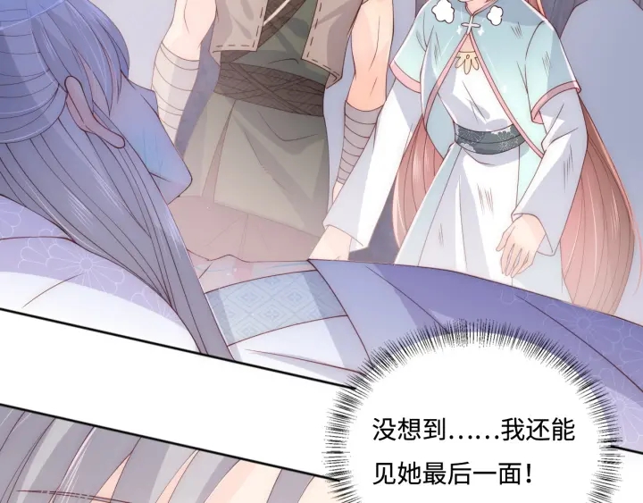 养敌爲患漫画,第143话 墨临渊得救2图