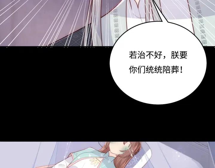 养敌爲患漫画,第140话 墨临渊救夜沐1图