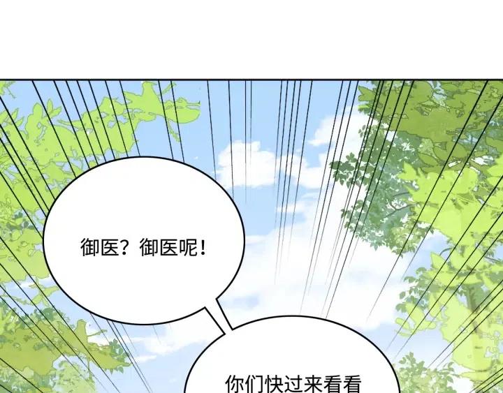 养敌为患第一季漫画,第140话 墨临渊救夜沐1图