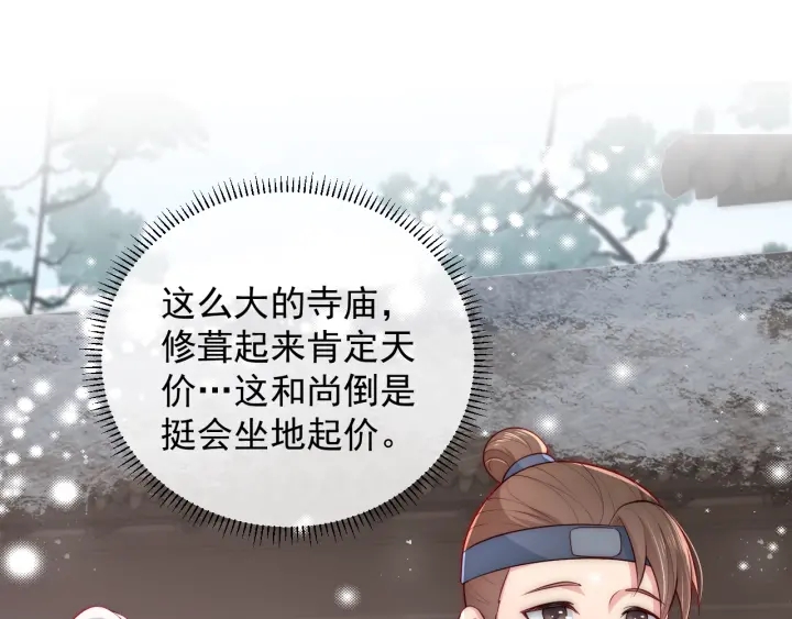 养敌爲患漫画,第45话 快点醒过来吧1图