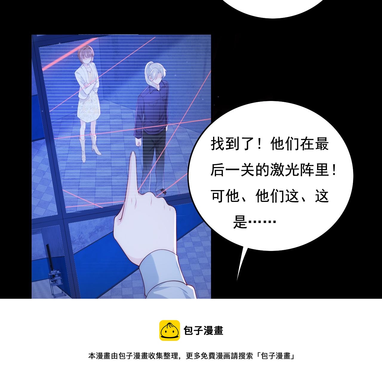 养敌爲患漫画,番外11 轻松过激光阵1图