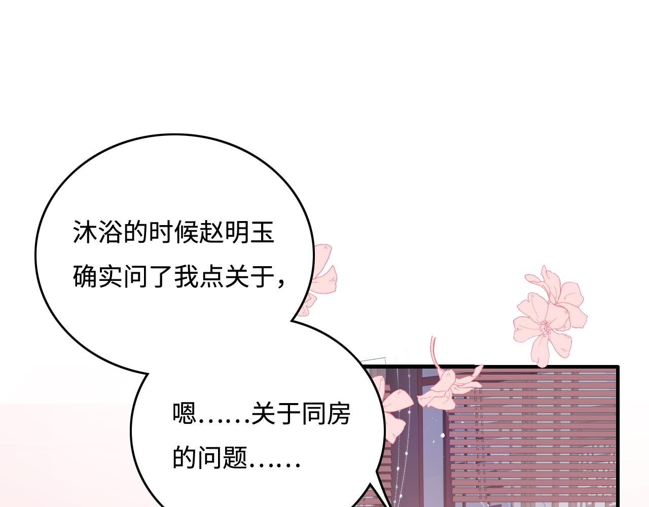 养敌为患第一集漫画,第160话 补上大婚的遗憾？1图