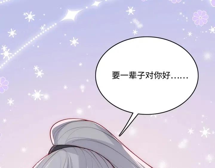 养敌爲患漫画,第140话 墨临渊救夜沐2图