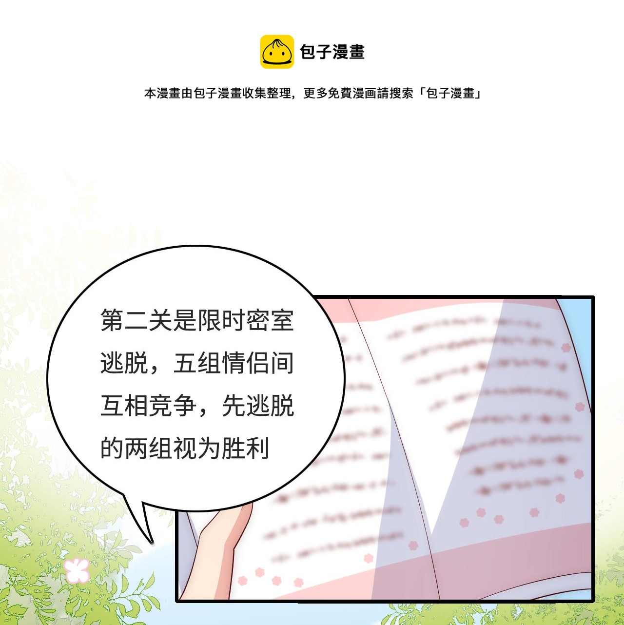 养敌为患42集漫画,番外10 爆笑穿密室1图