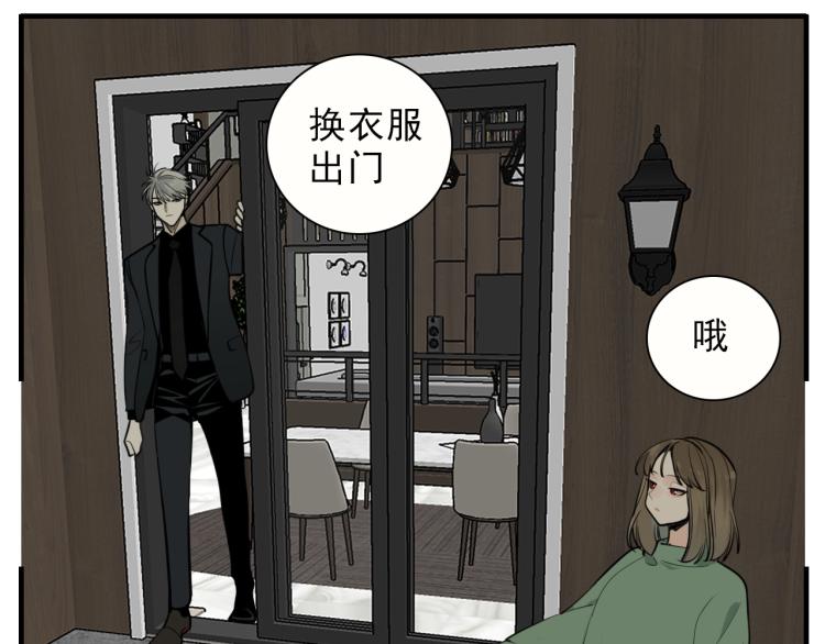 掌中之物漫画,第83话  阻止1图
