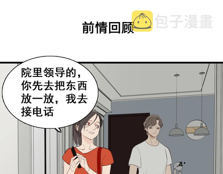 掌中之物原著小说漫画,第27话 给你撑起一片天地！1图