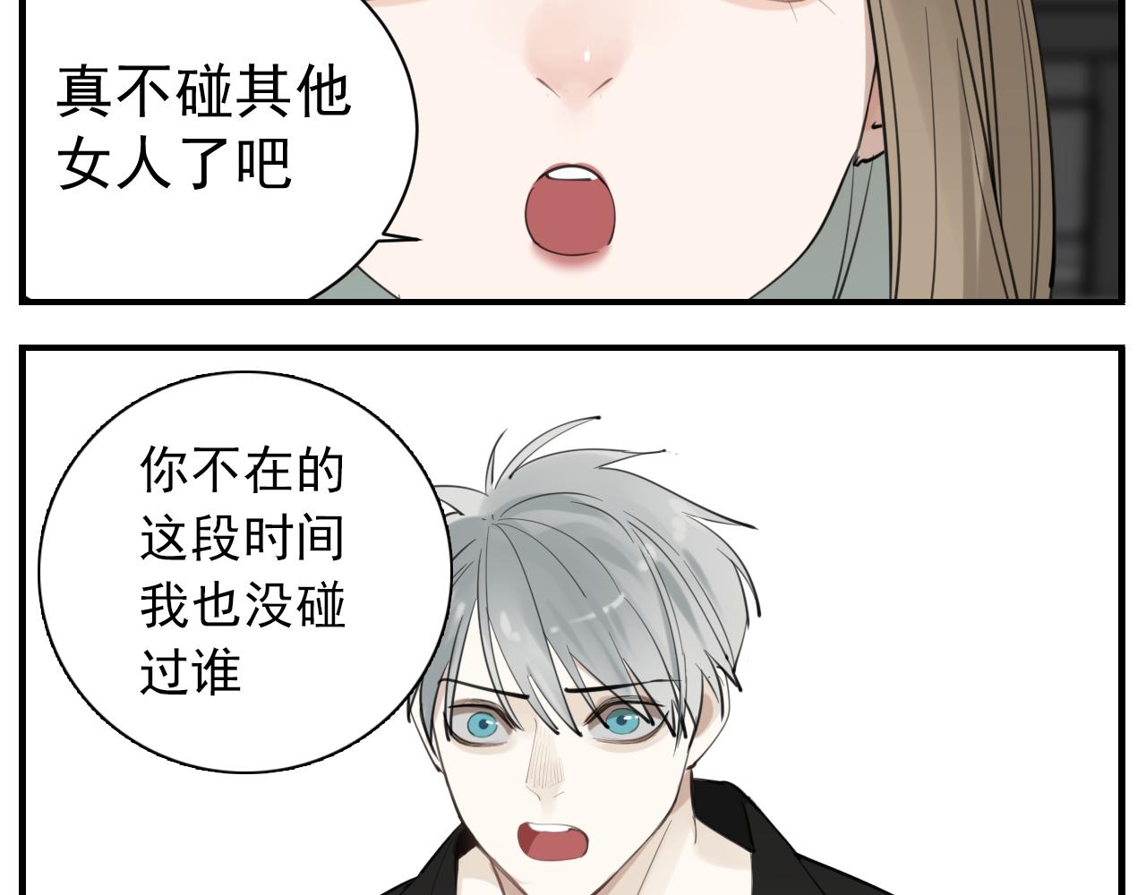 掌中之物漫画,第85话 明媒正娶1图