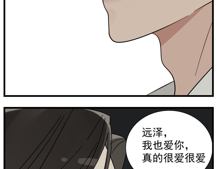 掌中之物漫画,第68话 我在地狱门口等你1图