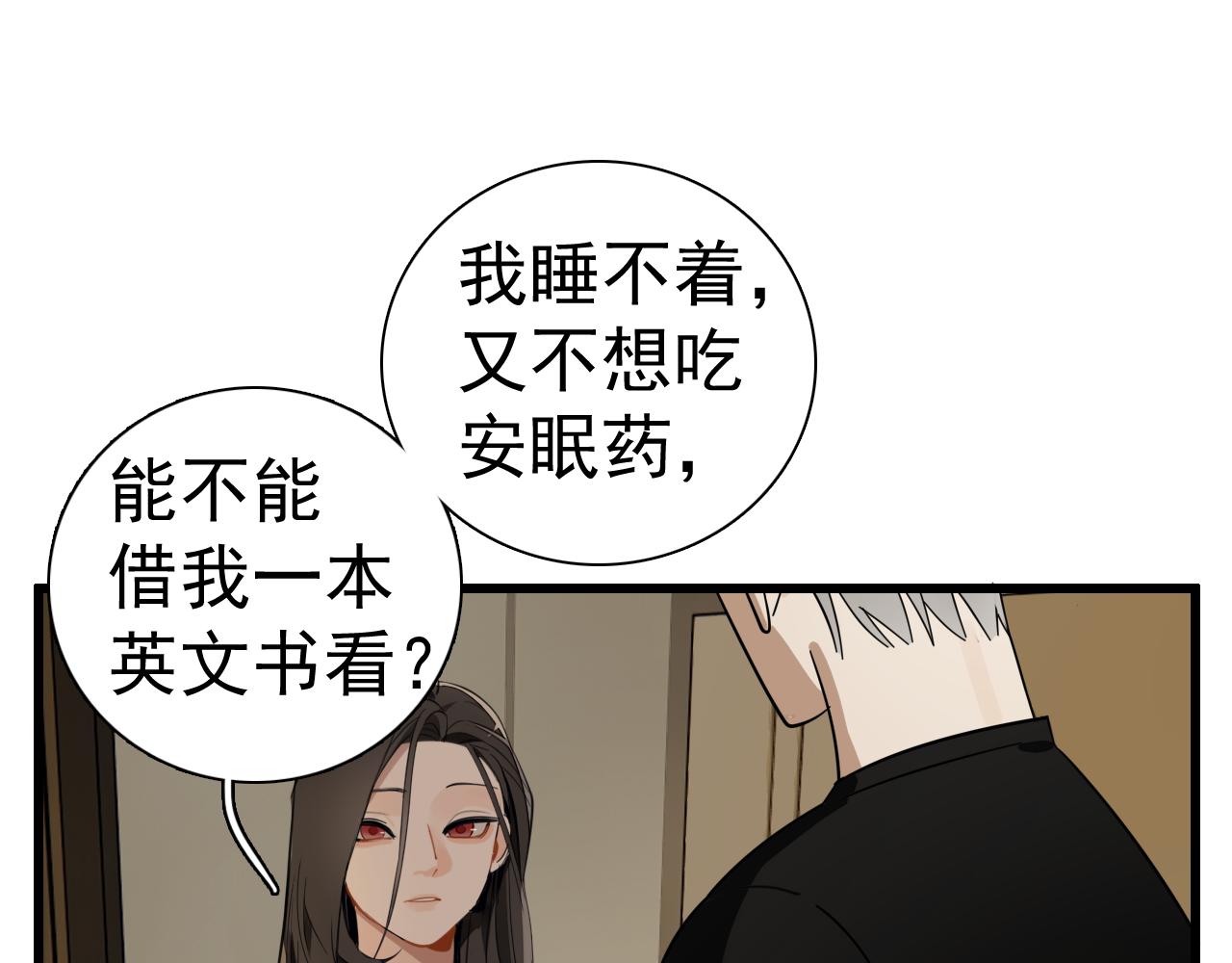 掌中之物漫画,第100话对不起2图
