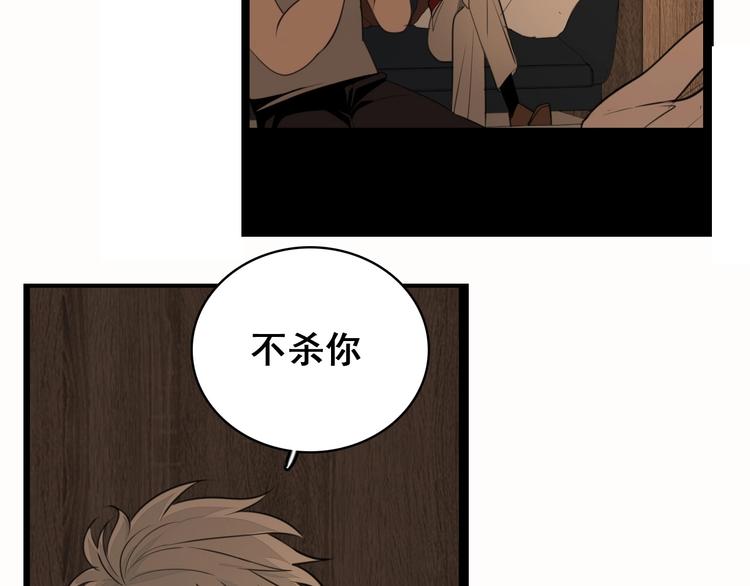 掌中之物漫画,第6话 威胁2图