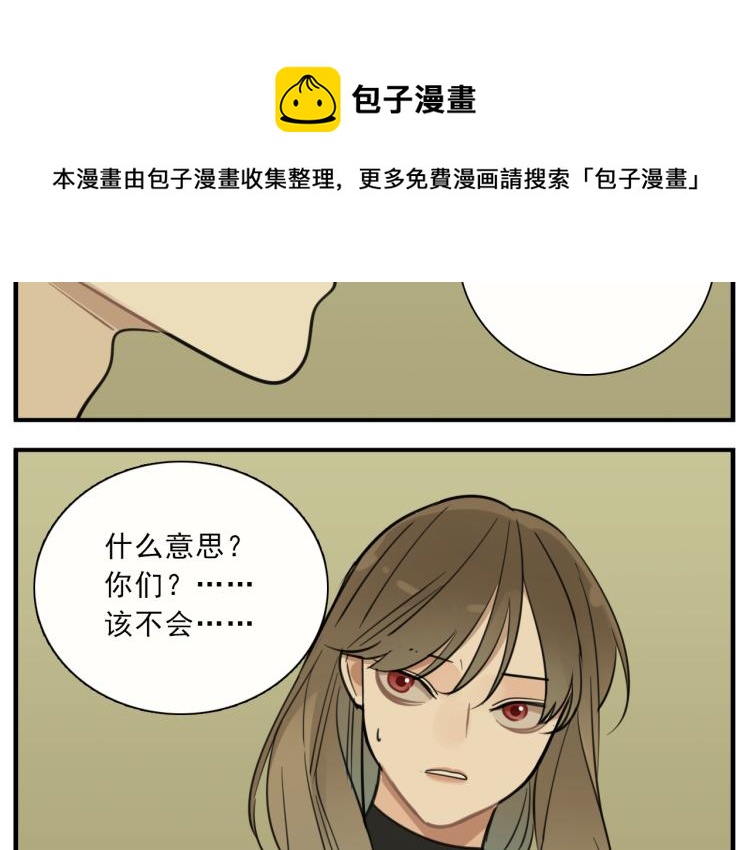掌中之物漫画,第83话  阻止2图