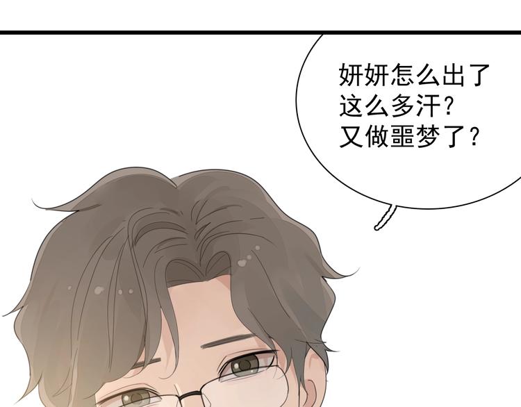 掌中之物漫画,第2话 他回来了？1图