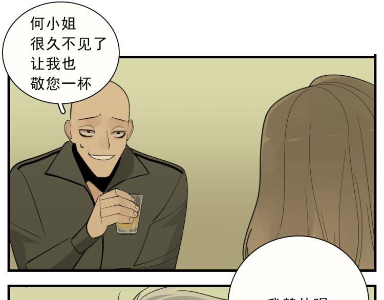 掌中之物漫画,第83话  阻止1图