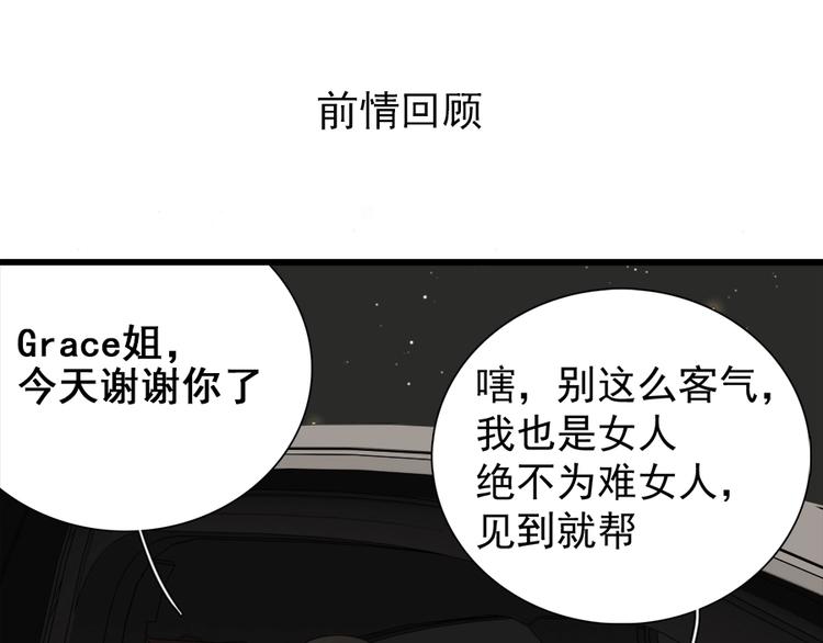 掌中之物漫画在线免费阅读下拉式漫画,第16话 再次接近傅随之！1图