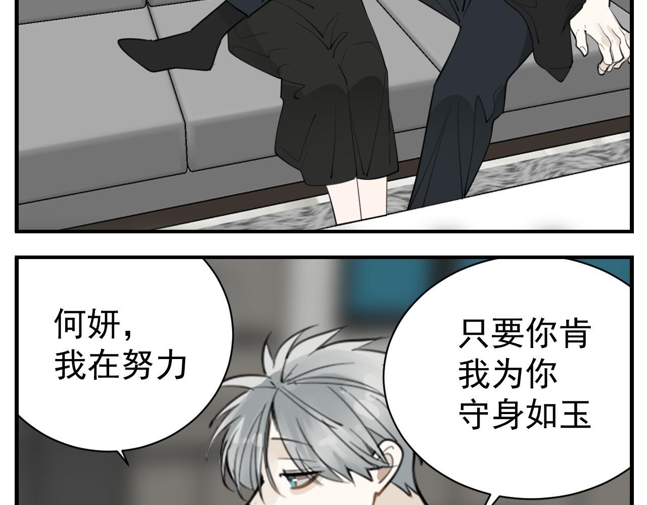掌中之物漫画,第85话 明媒正娶1图