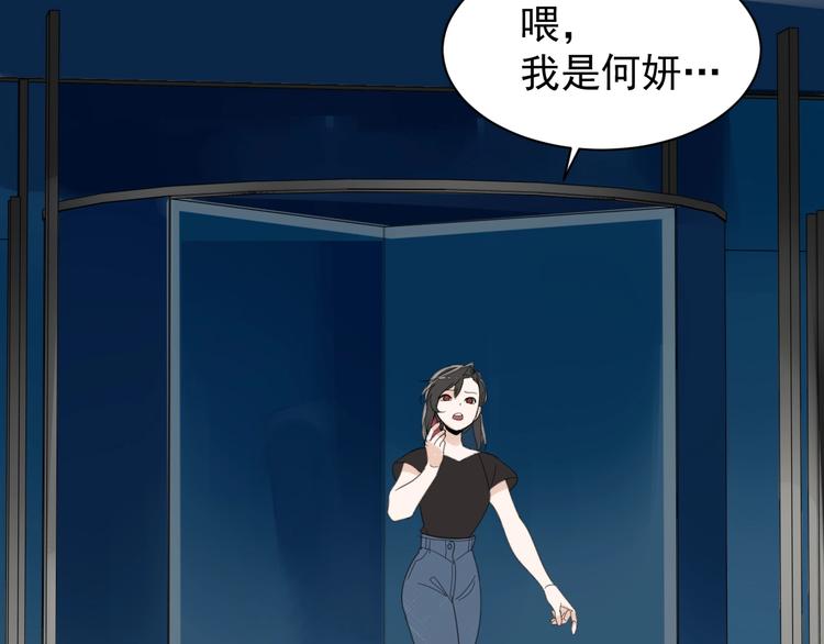 掌中之物漫画,第4话 意味不明的邀请2图